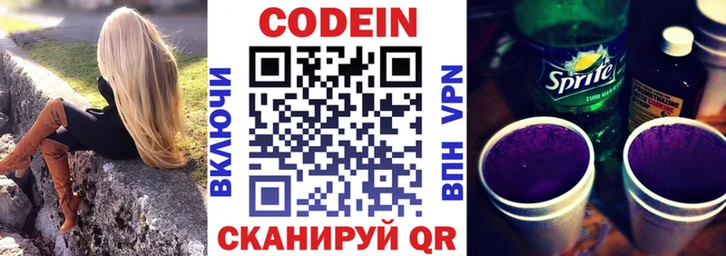 Кодеиновый сироп Lean Purple Drank  где продают   Саки 